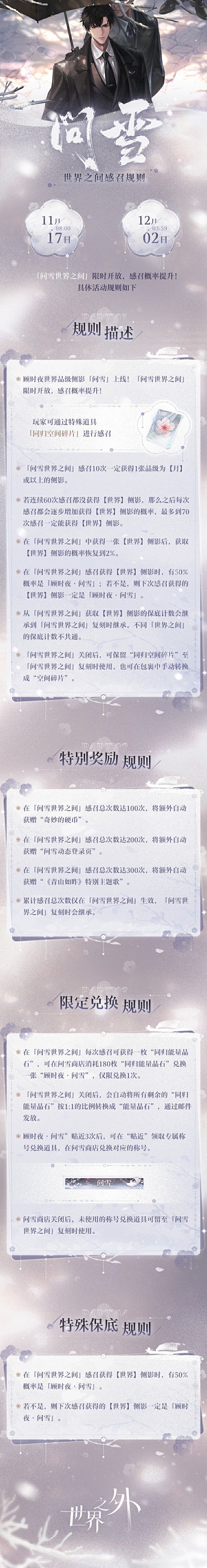 世界之外 问雪
世界之间感召规则