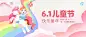 儿童节公众号首图