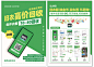 换吗宣传单0176