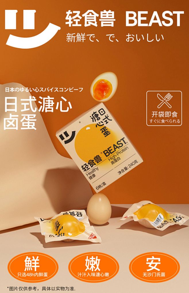 轻食兽 日式溏心蛋卤蛋零食速食唐心鸡蛋即...