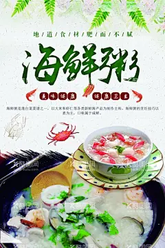 海鲜粥  - 源文件下载【酷图网】辣椒,海鲜粥,海鲜粥展板,海鲜粥文化墙,海鲜粥海报,潮汕美食,潮汕美食文化,潮汕美食展板,海鲜粥墙绘,海鲜粥介绍,海鲜粥特色菜,海鲜粥灯箱,海鲜粥宣传,海鲜粥简介,海鲜粥挂画,饭店文化墙,饭店展板,餐厅展板,餐馆展板,特色菜展板,特色菜文化墙,特色菜墙绘,招牌菜,招牌菜文化墙,招牌菜展板