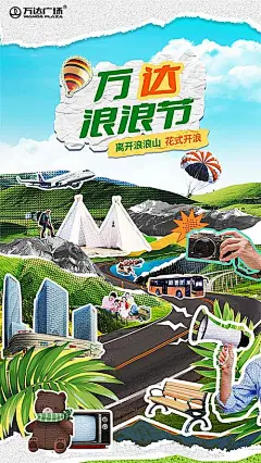 拼贴风商业暑期海报-源文件分享-ywjfx.cn