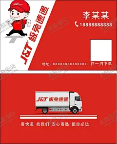 极兔速递名片 【酷图网】极兔速递名片,名片极兔速递,极兔速递,极兔,快递名片,极兔快递名片