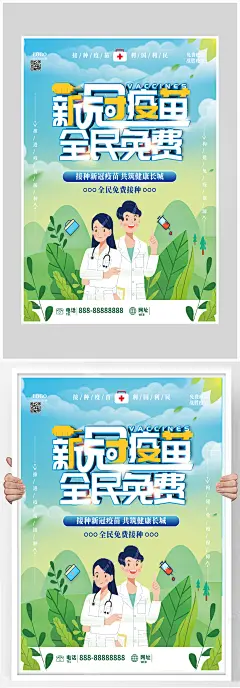 创意新冠疫苗接种海报设计-众图网