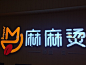 #LOGO精选# 看到个好玩的餐饮logo，你喜欢么？