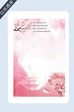 梅花樱花信纸书信-众图网
