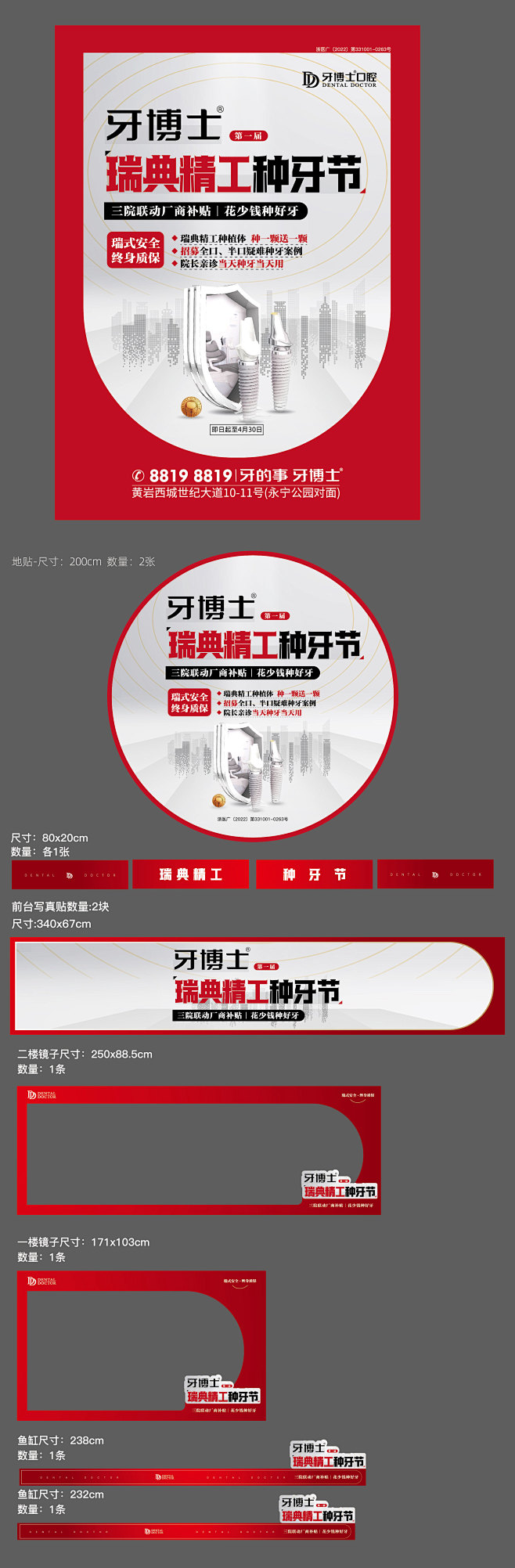 口腔种牙节活动物料-源文件