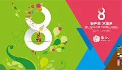 春纪8周年盛典 #夏# #会议# #化妆品#  #护肤品#