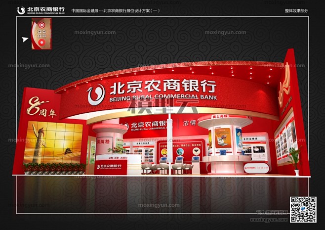 北京农商银行金融展览展台展会模型下载