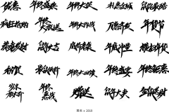 小jianjian采集到字体设计参考