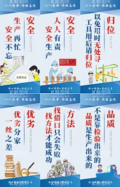 工厂安全生产标语  - 源文件下载【酷图网】工厂标语,安全生产,标牌,KT板,展板,手绘插画