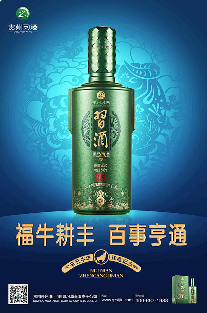 【酒厂自营】金钻习酒牛年生肖纪念酒53度...