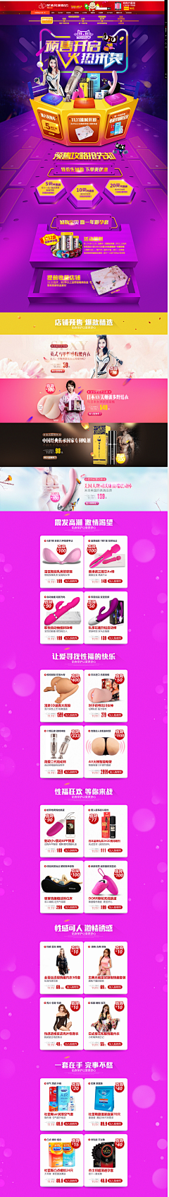 花花世界love采集到电商--活动首页设计