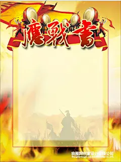 应战书模板设计