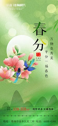 地产春分惊蛰谷雨意境简约系列海报