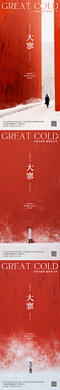 二十四节气大寒海报-志设网-zs9.com