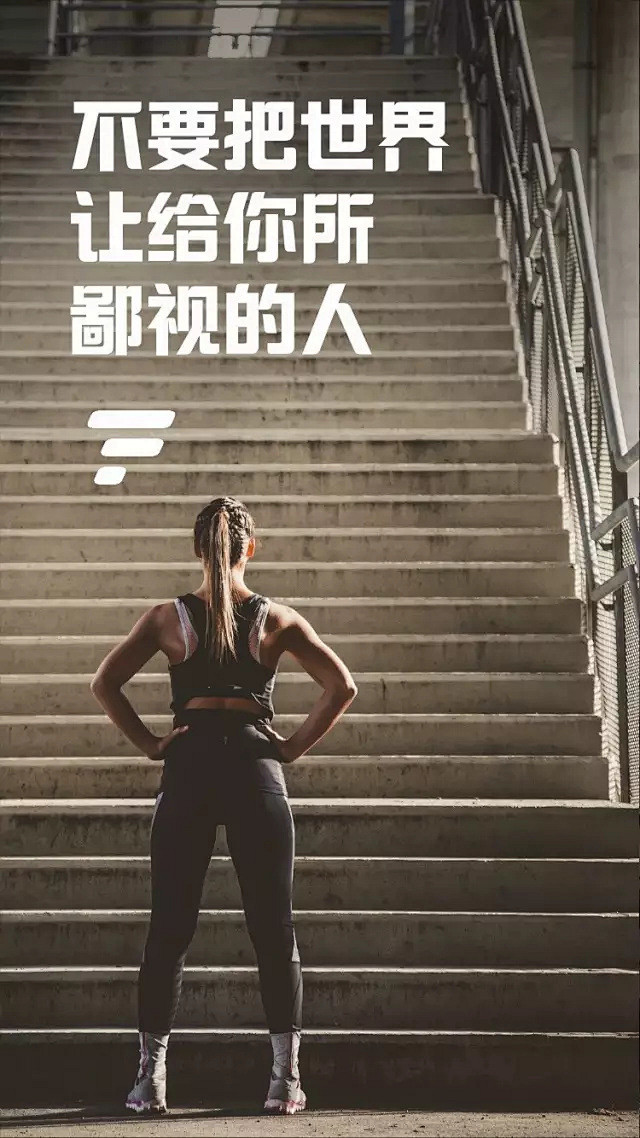 16:09:14fit健身的文案,有一种让人变瘦的魔力运动励志放空自作多情