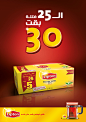 Lipton Promotion : A new promotion from Lipton .. on Egypt & Sudan :)