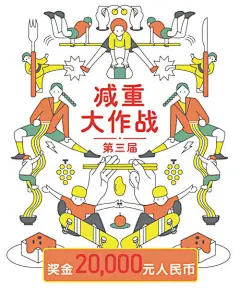 海报 减肥 运动 体育 文娱 文化 孟菲斯 手绘 卡通