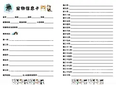 宠物信息  - 源文件下载【酷图网】宠物,信息卡,猫猫,狗狗,名片