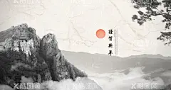 谨贺新年水墨山水画   - 源文件下载【酷图网】2022,虎年,贺卡,封面,谨贺新年,新年海报,年会海报,水墨风,水墨画,建筑行业年会,建筑行业,日出,水墨矢量,山水画,手绘山水画,落日,仙鹤飞翔,贺新年素材,中国风山水,中国风水墨画,