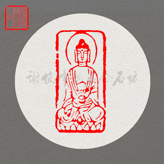 已刻闲章佛像手工金石篆刻书画印章石头料刻章印章释迦牟尼佛