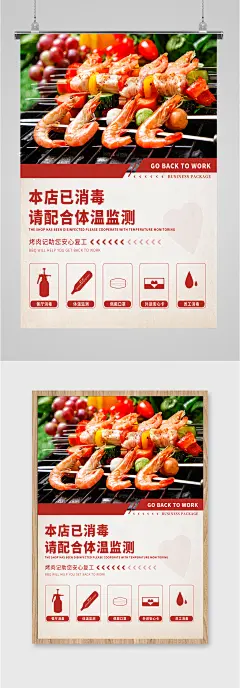 本店已消毒宣传海报