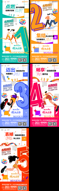 honey丶我的兔子分你一半采集到运动海报