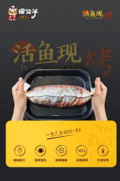 烤鱼海报设计素材