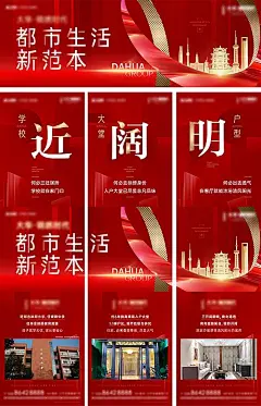 【素材能量站】海报 长图 三宫格 房地产 都会 滨江 红金 价值点 配套 城央|303776 