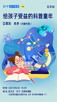 YooRich#成员作品#生活类海报设计#给孩子受益的科普童年