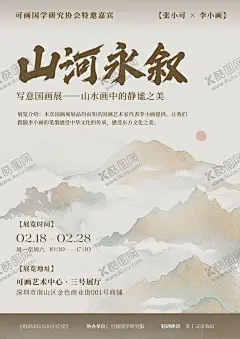 国风海报文化墙演讲文稿插画美术 【酷图网】琵琶,古风,大雁南去,插画,海报,展板,山影,读书,阅读,中国风,诗词,轻舟已过,演讲,文稿,书签,艺术展览,宣传单,招聘,汉服
