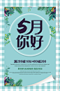 五月你好