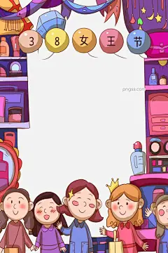 女王节人物和化妆品插画图片大小3543x5315px 图片尺寸3.72 MB 来自PNG搜索网 pngss.com 免费免扣png素材下载！彩色的气球#卡通手绘#狂欢的小女孩#蓝色的钻石#漂亮的小女孩#人物装饰#