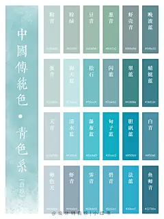 中国传统色｜青色系2｜夏日清爽色系～ - 小红书
