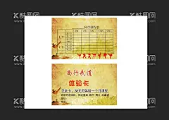课卡 名片  体验卡  - 源文件下载【酷图网】课卡,体验卡,俱乐部,武术,跆拳道名片,空手道名片,武馆名片,运动名片,健身名片,花纹名片,纹路名片,搏击名片,格斗名片,散打名片,拳击名片,健美健身名片,动感线条名片,个性名片,时尚名片,简约名片,名片,名片模版,名片设计,卡片,高档名片,炫丽彩色名片,尊贵名片,炫丽名片,