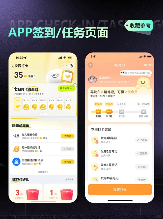 UI设计-APP签到任务页面设计分享参考 - 小红书-花瓣网