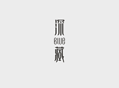 vamc疯子采集到Typeface_Chinese