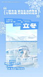 源文件下载【立冬节气海报】编号：20231102180213461