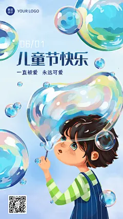 儿童节节日祝福插画手机海报