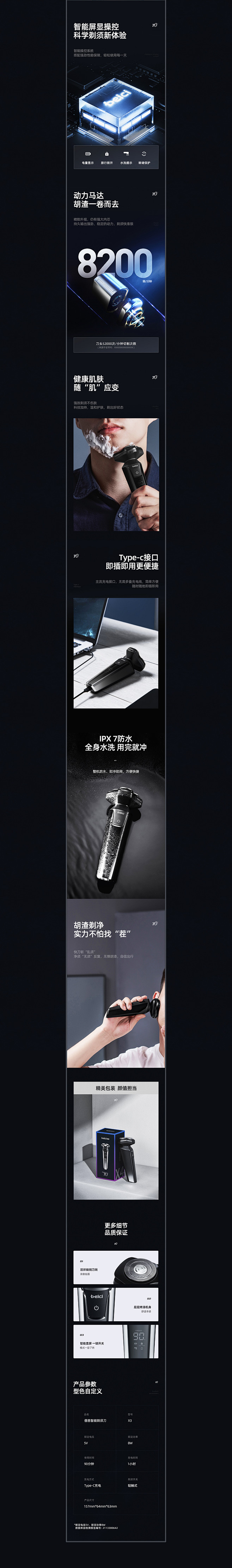 飞利浦剃须刀单品详情页设计_初心_Des...