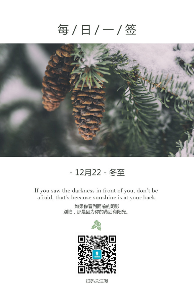 朋友圈日签二维码电子海报 _排版采下来 ...