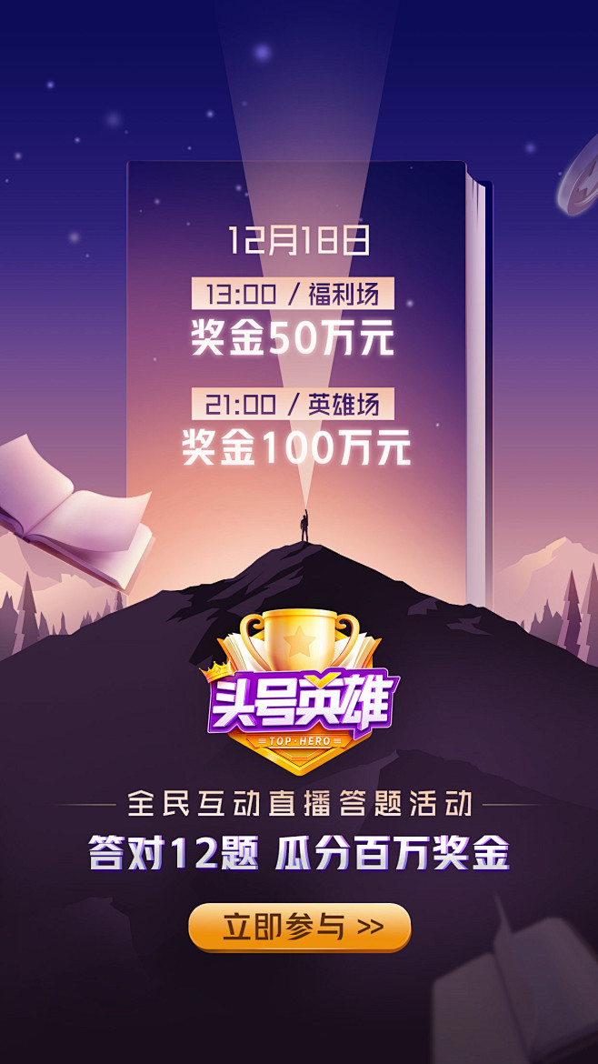 头号英雄开机屏