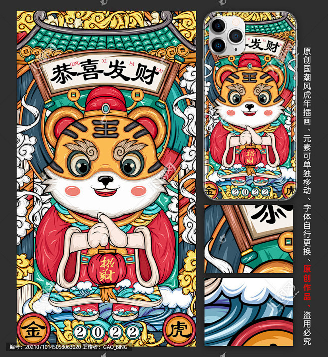 2022国潮虎年插画