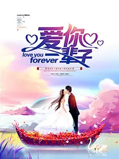 结婚手绘插画婚纱婚庆情人节海报 