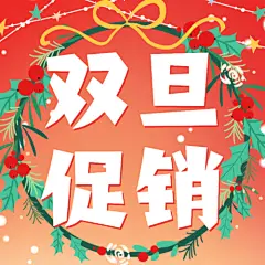 双旦圣诞节活动促销插画公众号次图