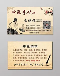 简单大气棕色个人商务中医名片