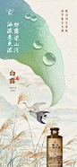 【仙图网】海报  白酒  二十四节气  白露 中式 插画  国风|1023842 