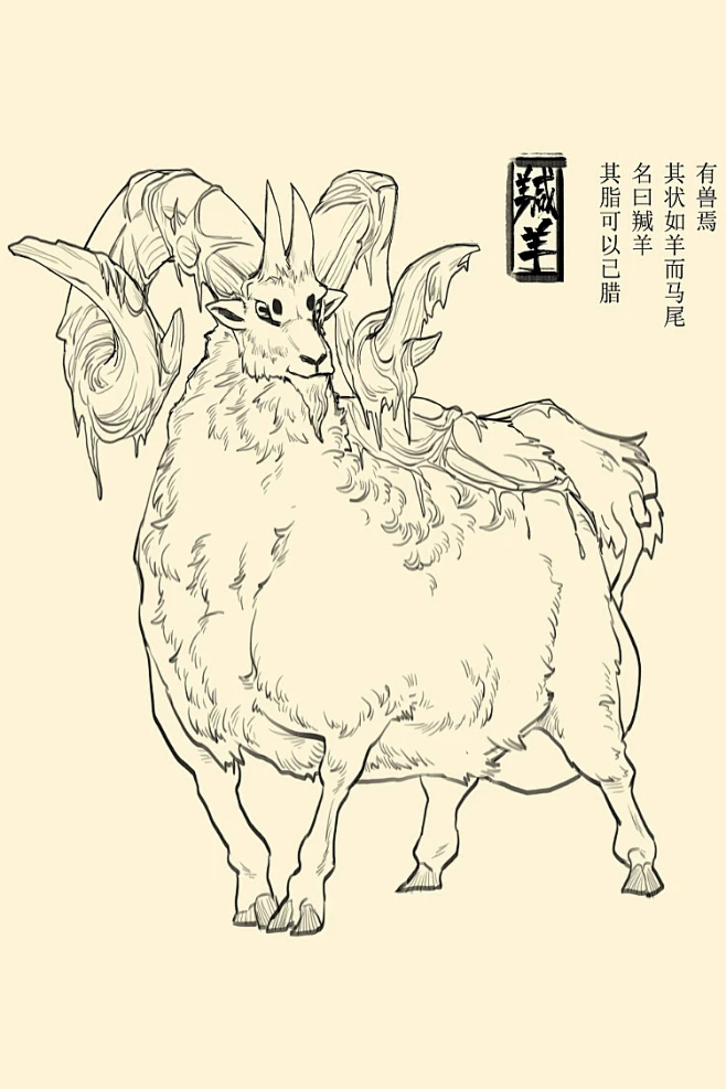 山海經-羬羊：又西二百里，曰鹿臺之山，其上多白玉，其下多銀，其獸多㸲牛、羬羊、白豪。-花瓣网