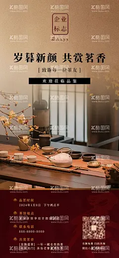 茶会邀约海报  - 源文件下载【酷图网】海报,茶会,品茗,茶叶,邀约,活动,中式,